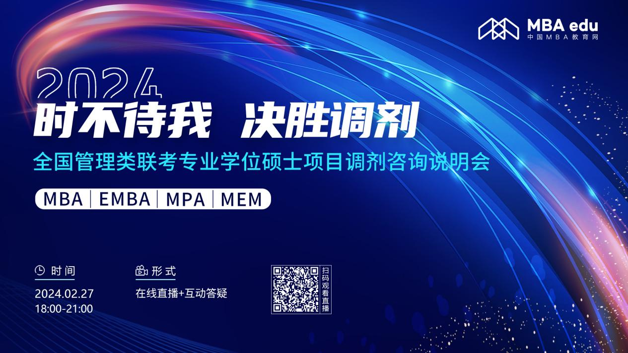 2月27日丨2024南京林业大学MBA调剂咨询说明会邀你上线！