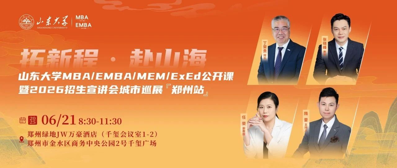 6月21日 @郑州 | 与山大名师共赴一场思想远征