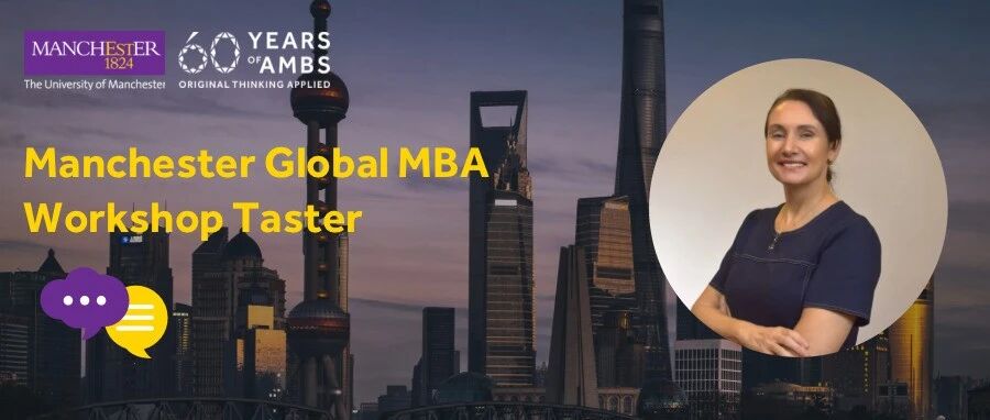 10月26日 上海 | 曼大全球在职MBA公开课系列：驭势前行-中国商业的全球新视野