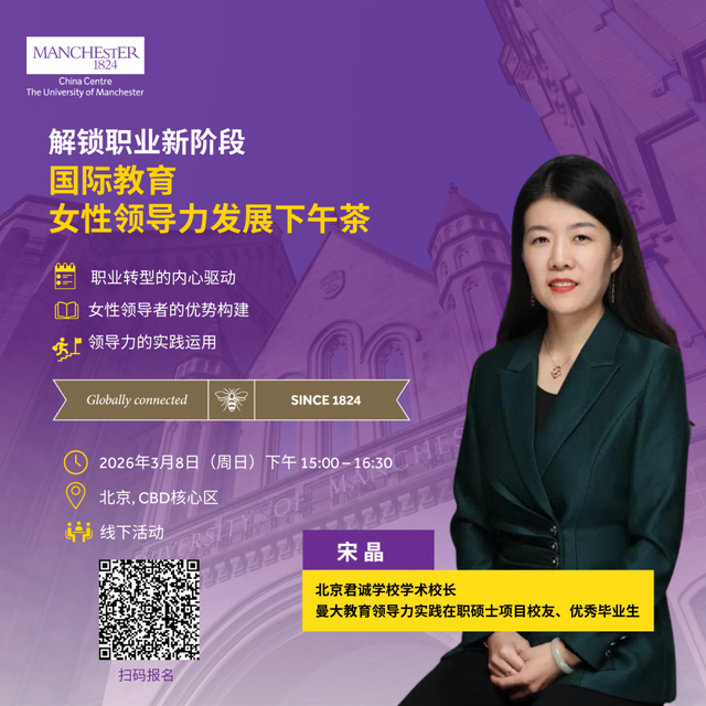 3月8日，IWD北京活动 | 解锁职业新阶段：国际教育女性领导力发展下午茶