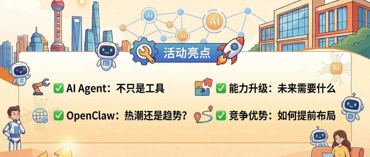 【华理中澳MBA招生实境课】当AI开始“做事”，如何升级自己？