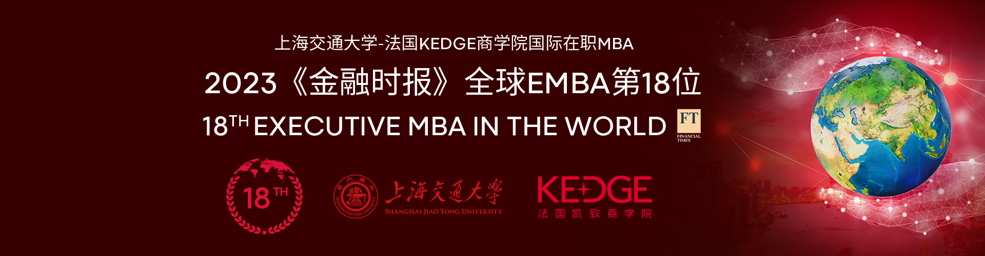 上海交通大学-法国凯致商学院国际在职MBA