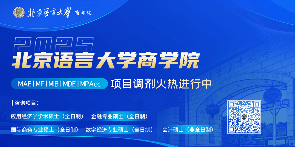 北京语言大学商学院