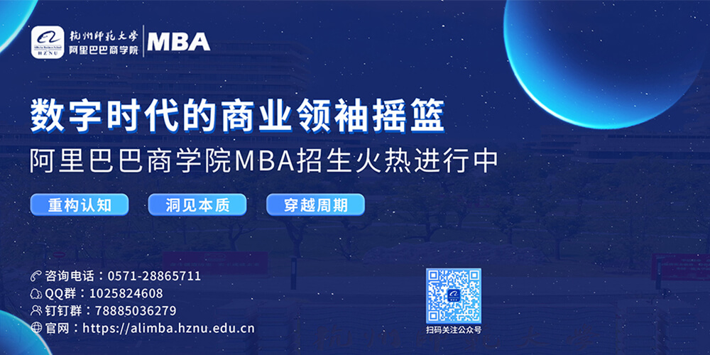 【重磅发布】阿里巴巴商学院MBA2026招生简章