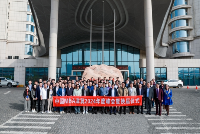 燕山大学成功举办津冀MBA2024年度峰会