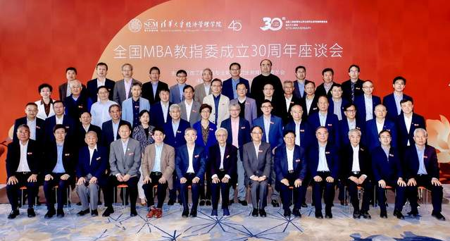 全国MBA教育指导委员会成立30周年座谈会在京顺利召开