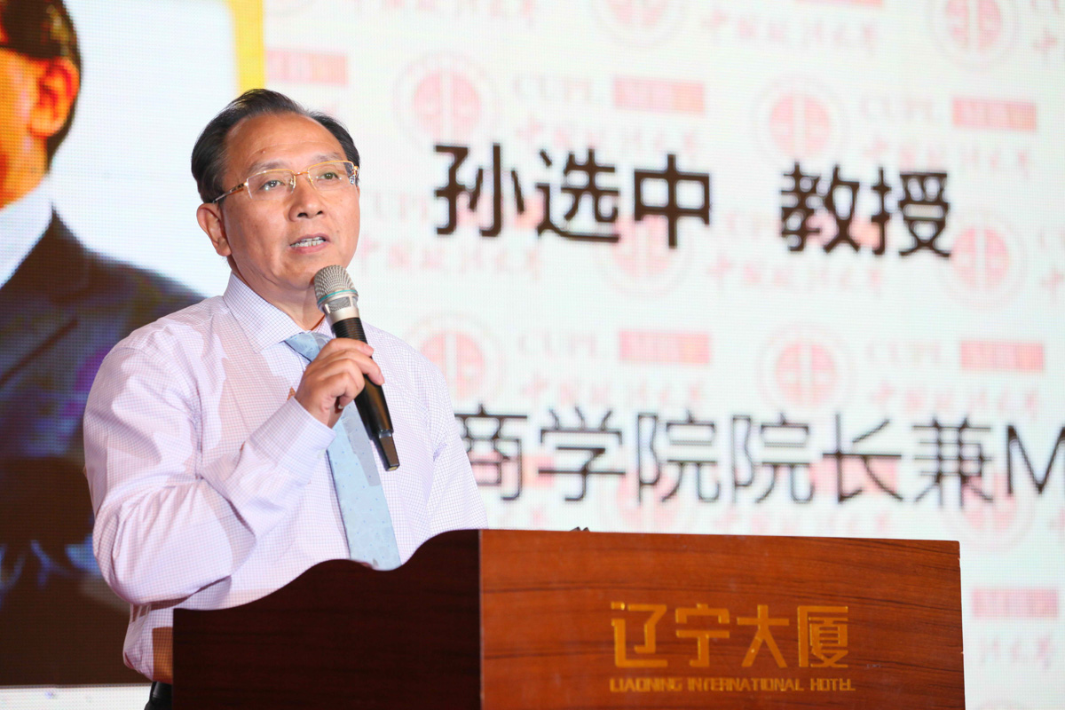 中国政法大学商学院孙选中院长在2014届MBA毕业典礼上的讲话