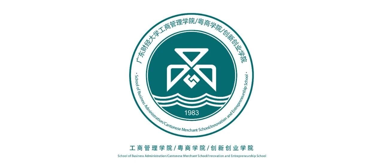 广东财经大学工商管理学院（粤商学院、创新创业学院）2026年硕士研究生招生考试调剂工作办法