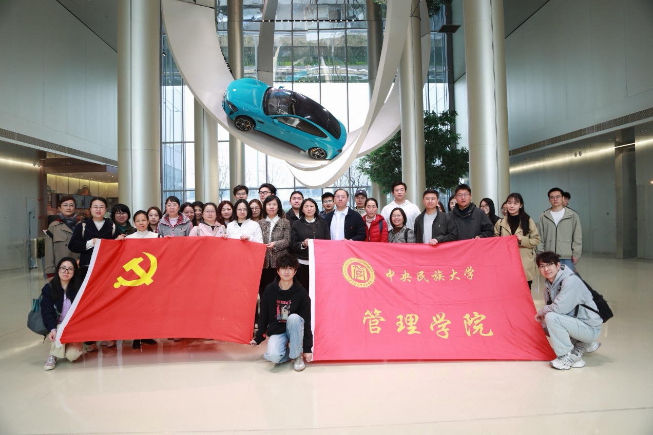 党建引领促发展 智创未来赋新能 | 中央民族大学管理学院教师党支部赴小米汽车超级工厂开展主题党日活动