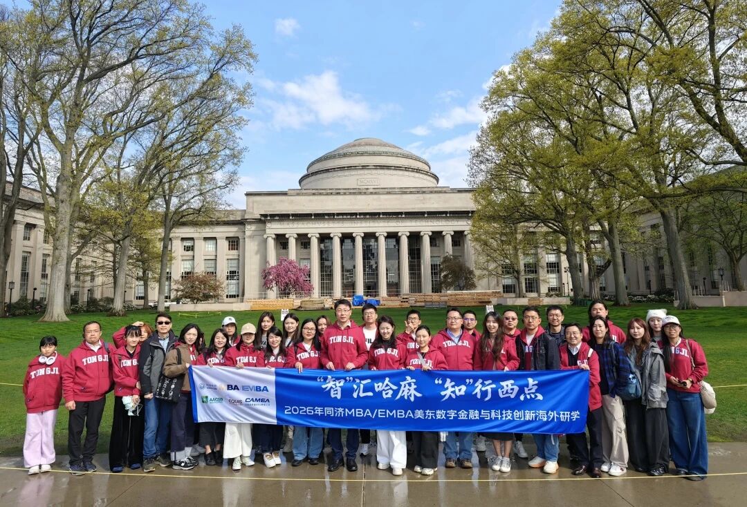 【满载而归 | 同济MBA/EMBA】跨越重洋 智见未来 美东数字金融科创研学行