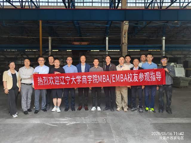 【周年系列活动】走进明德智造，赋能企业发展——辽宁大学商学院MBA/EMBA校友会首场校友企业行圆满落幕
