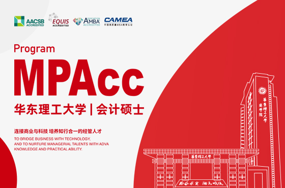 2025华东理工大学MPAcc招生专题