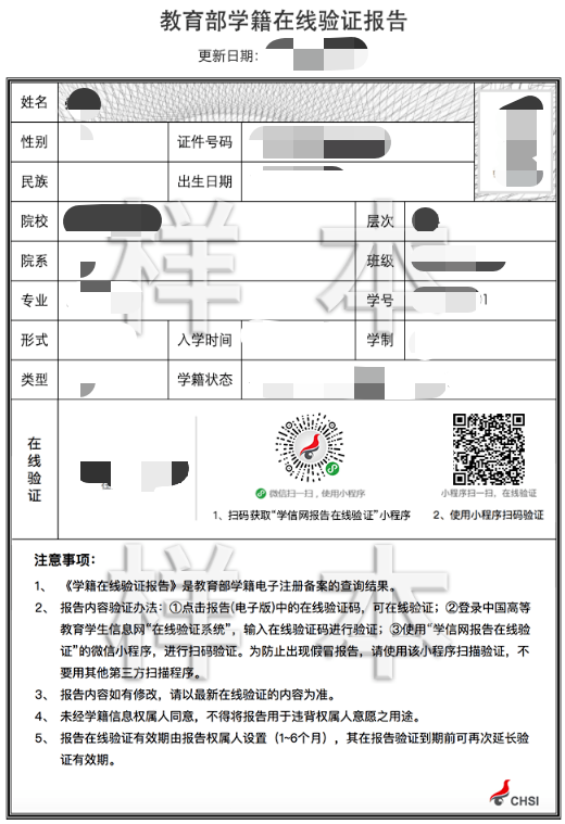 学籍在线验证报告验证码可以泄露吗