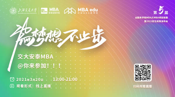 交大安泰MBA.jpg