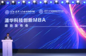 清华科技创新MBA项目发布会
